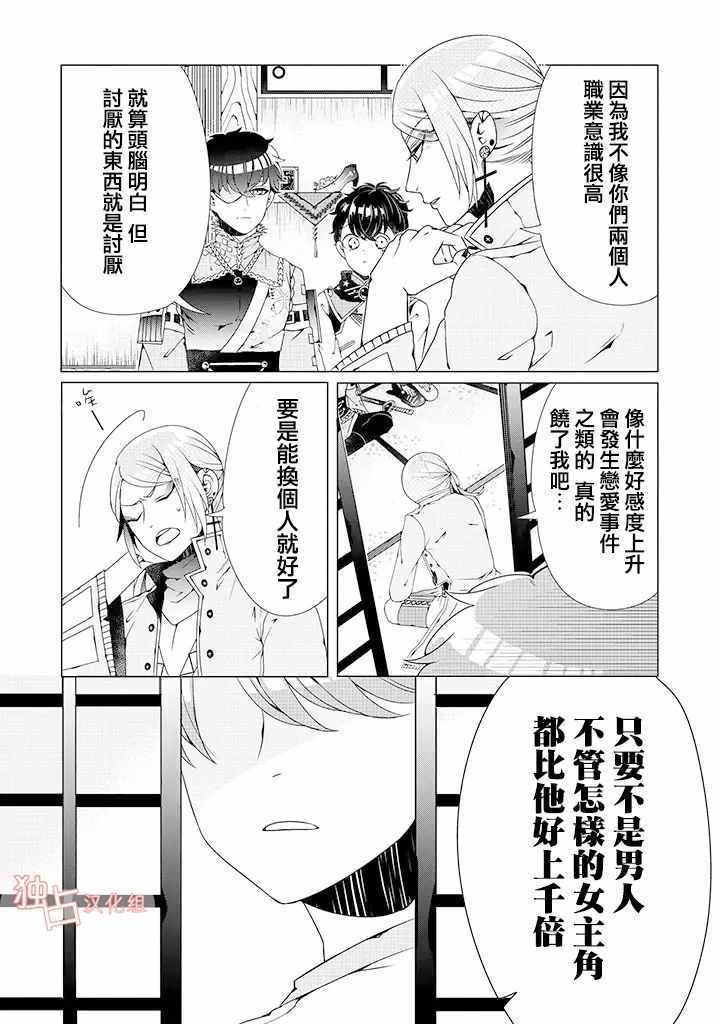 穿越到乙女游戏世界的我♂漫画,乙女游戏世界03下集4图