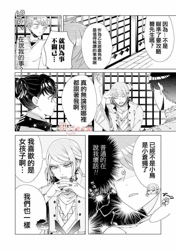 穿越到乙女游戏世界的我♂漫画,乙女游戏世界03下集3图