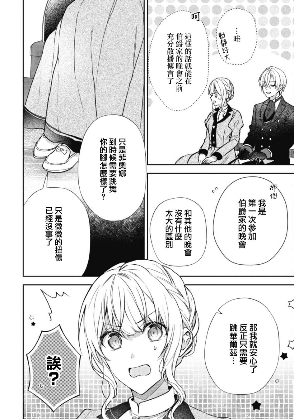 期间限定的命定恋人漫画,第6话4图