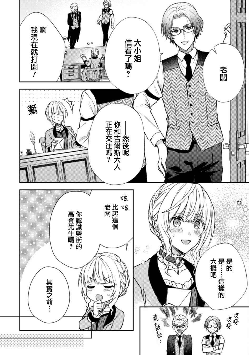 期间限定的命定恋人漫画,第6话3图