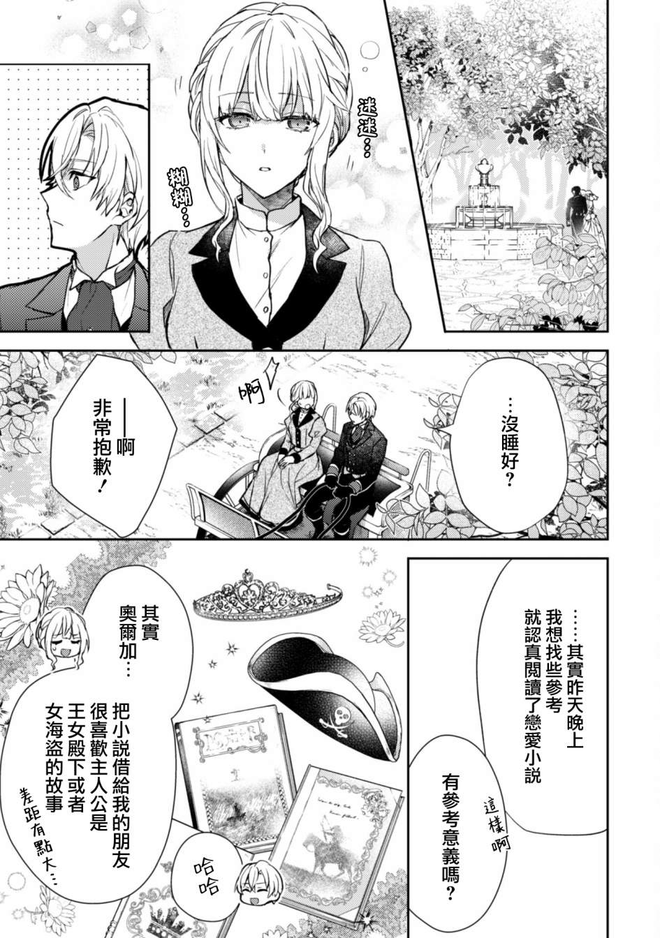 期间限定的命定恋人漫画,第6话4图