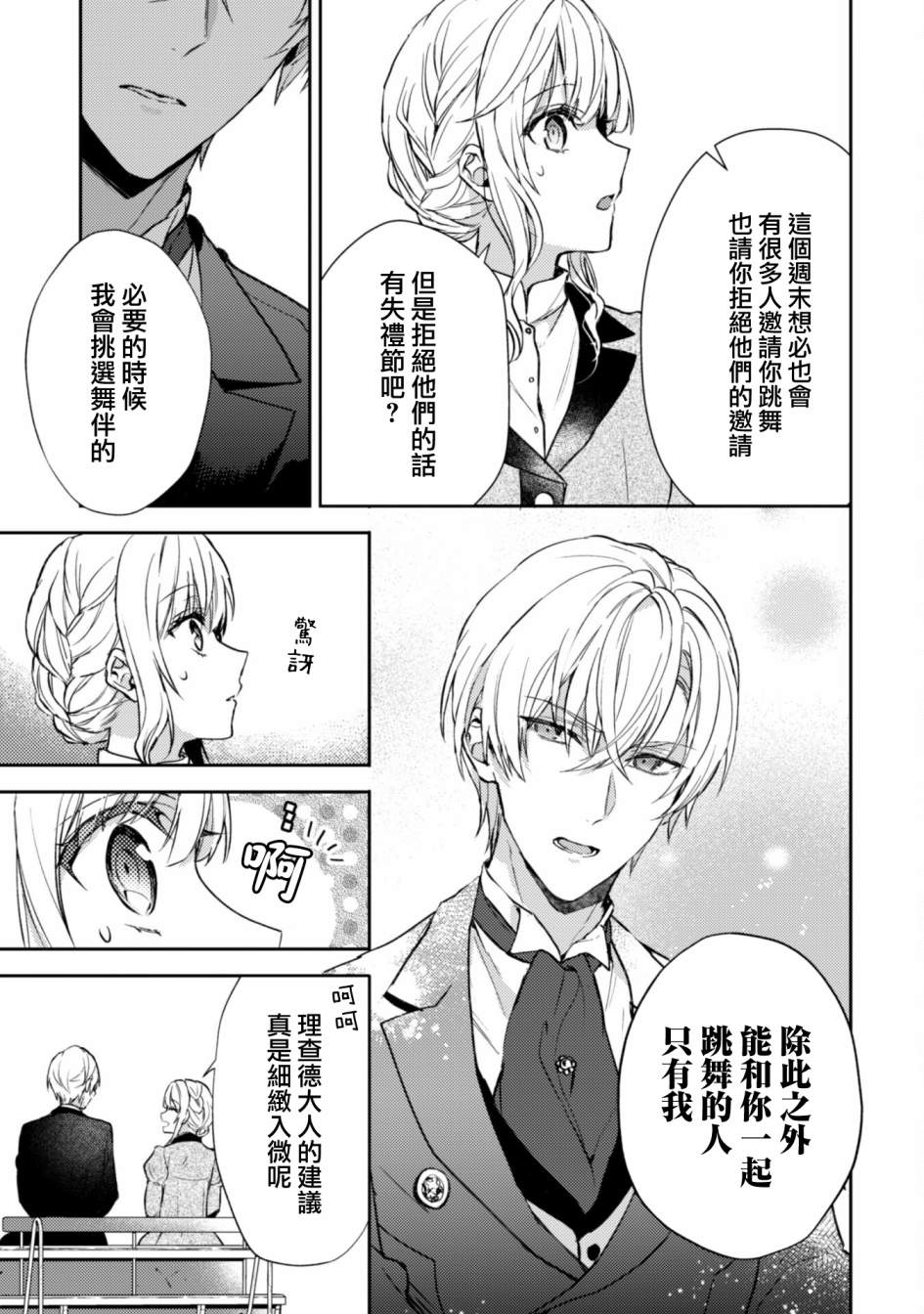 期间限定的命定恋人漫画,第6话2图