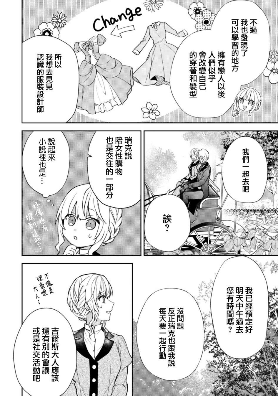 期间限定的命定恋人漫画,第6话5图