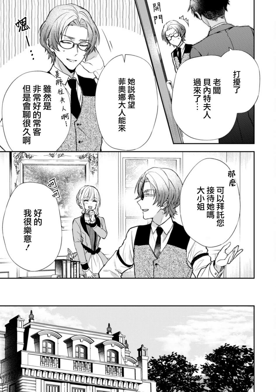 期间限定的命定恋人漫画,第6话1图