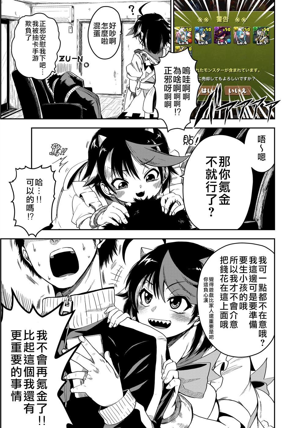 新妻正邪系列漫画,第9话2图