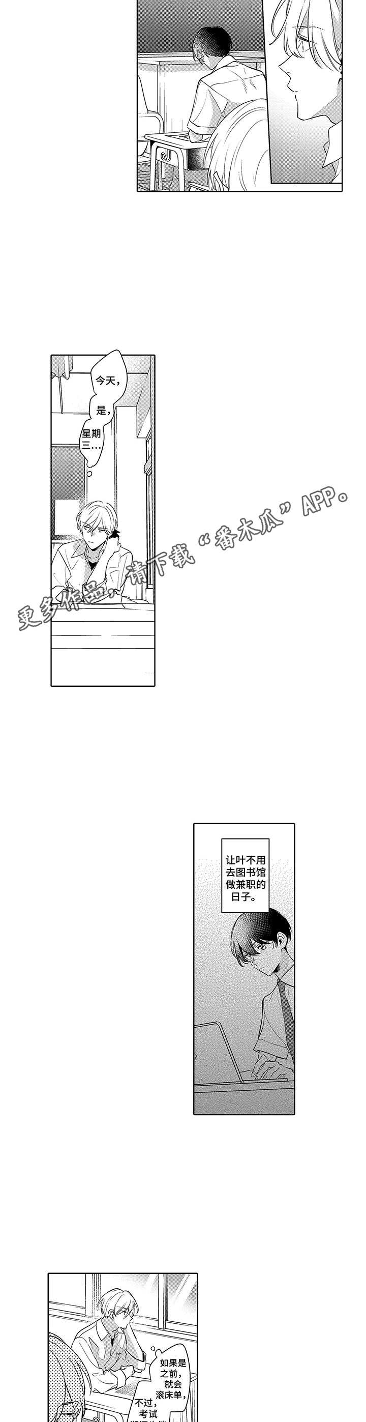 爱到深处漫画,第10章：闲话2图