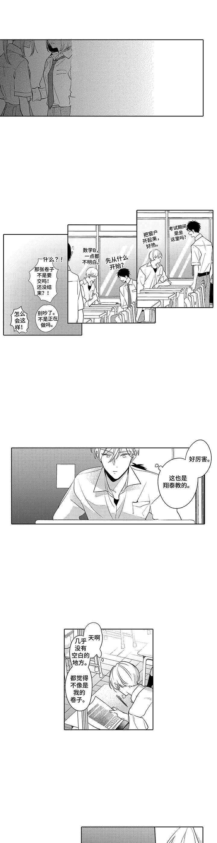 爱到深处漫画,第10章：闲话1图