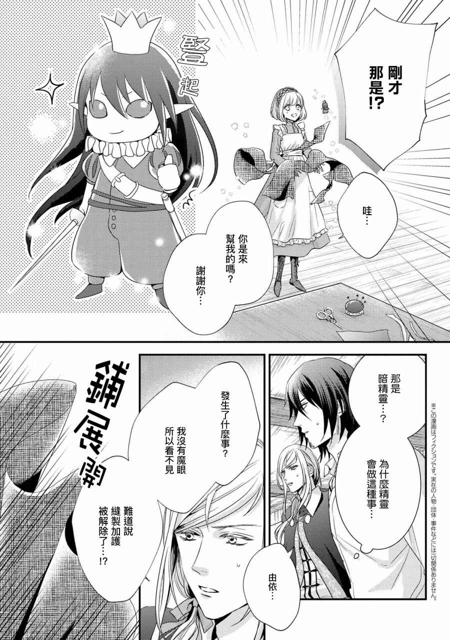 针线少女漫画,第5.2话1图