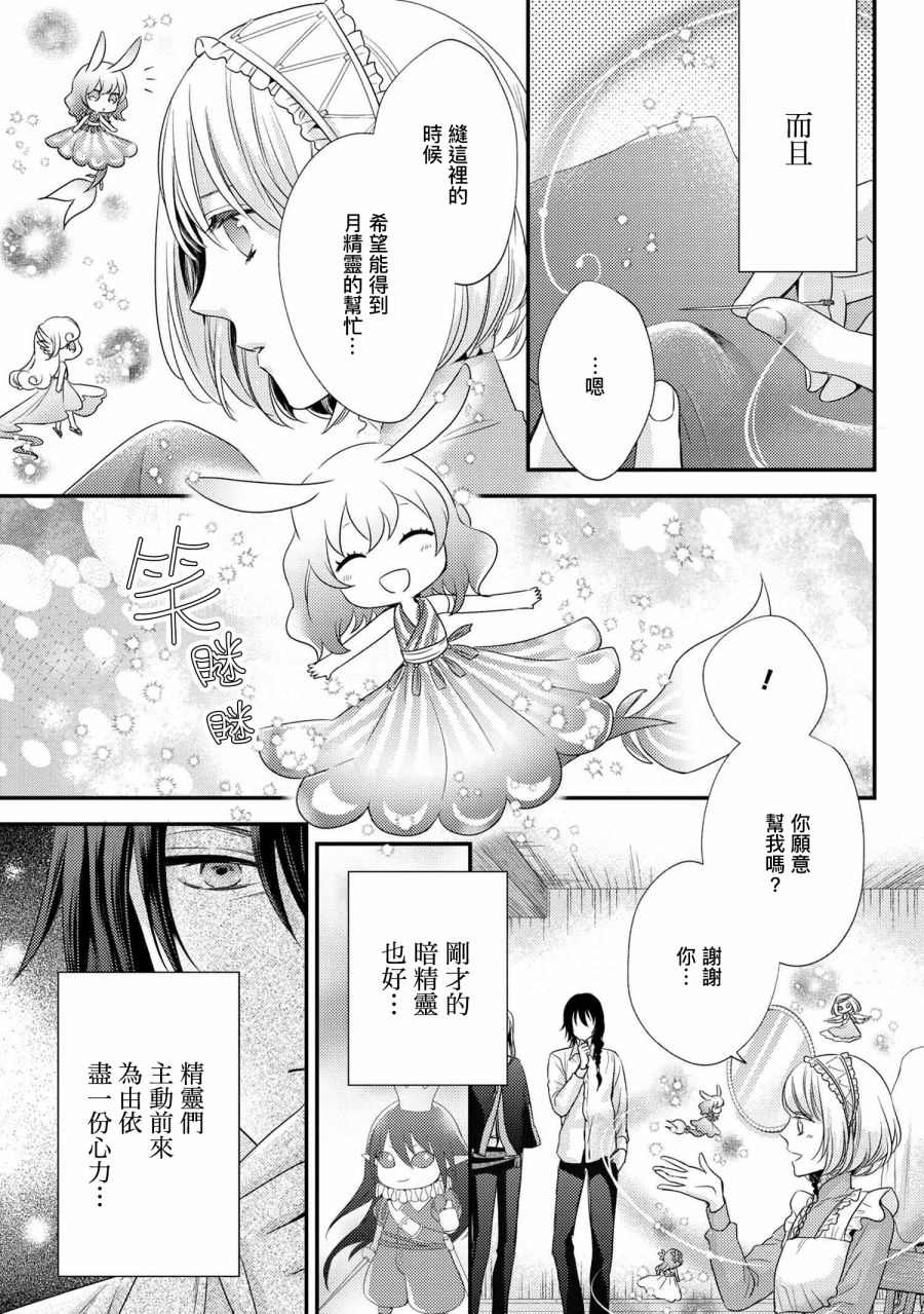 针线少女漫画,第5.2话5图