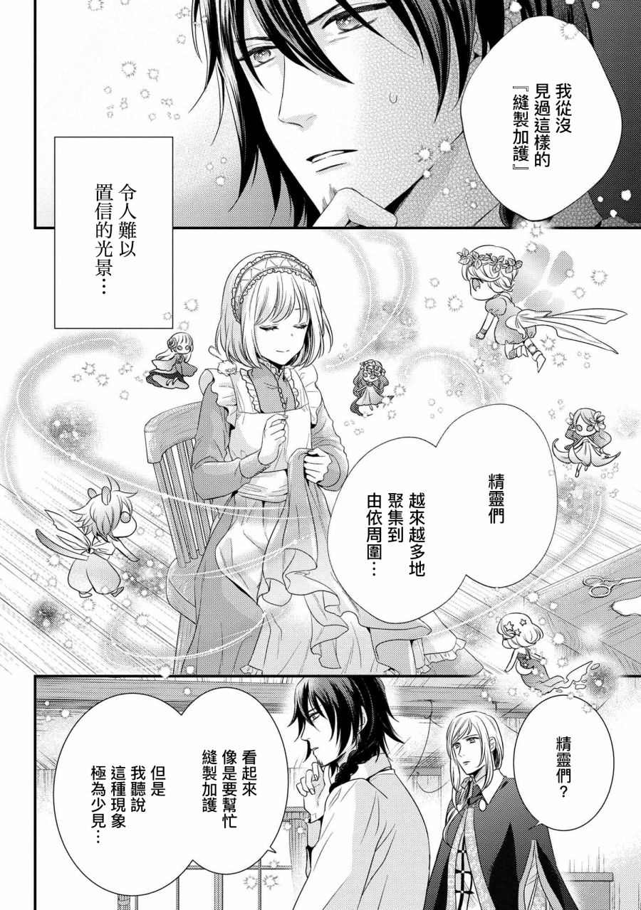 针线少女漫画,第5.2话4图