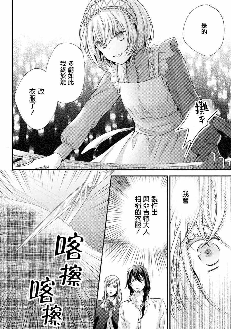 针线少女漫画,第5.2话2图