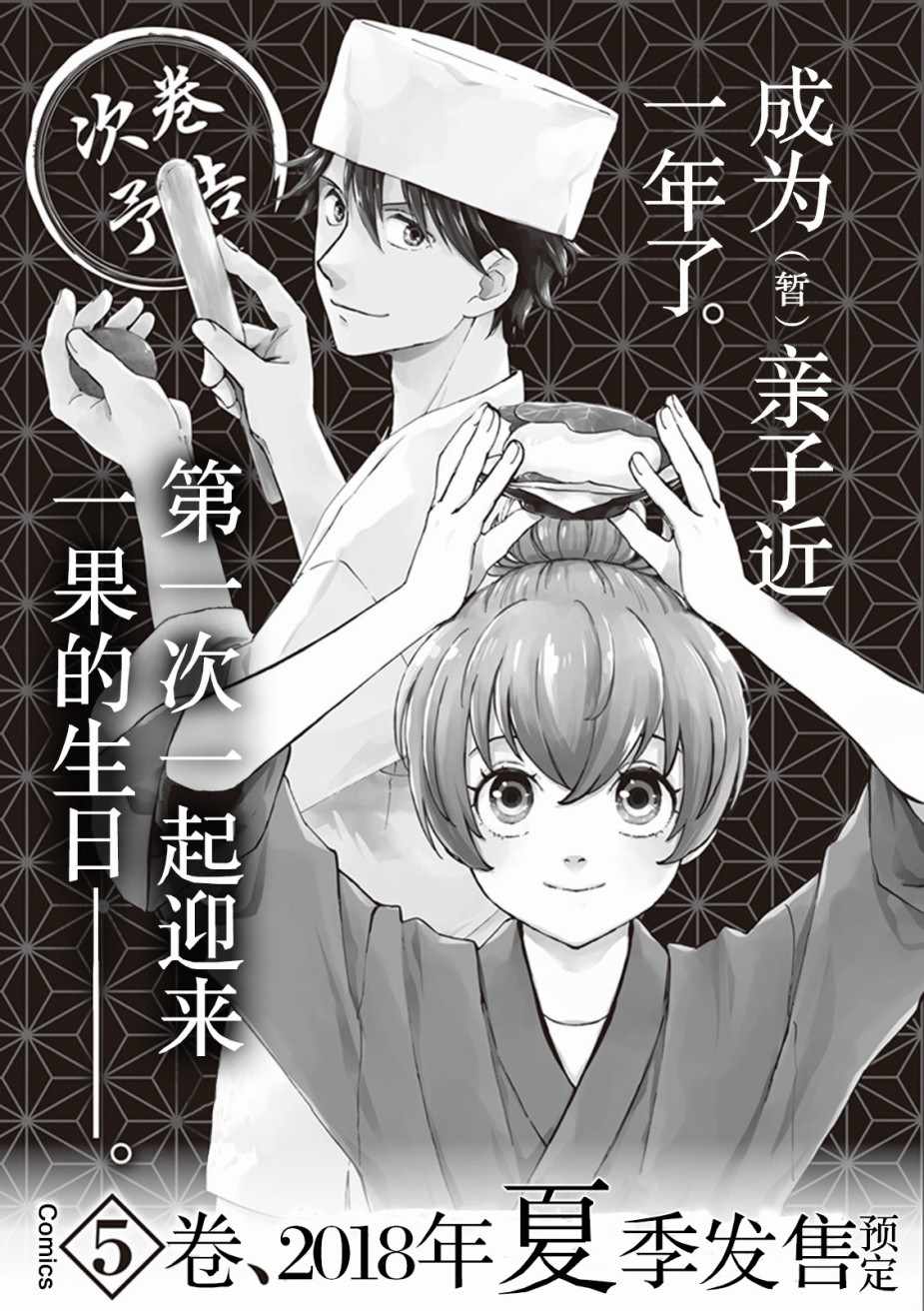 相合之物漫画,第4卷1图