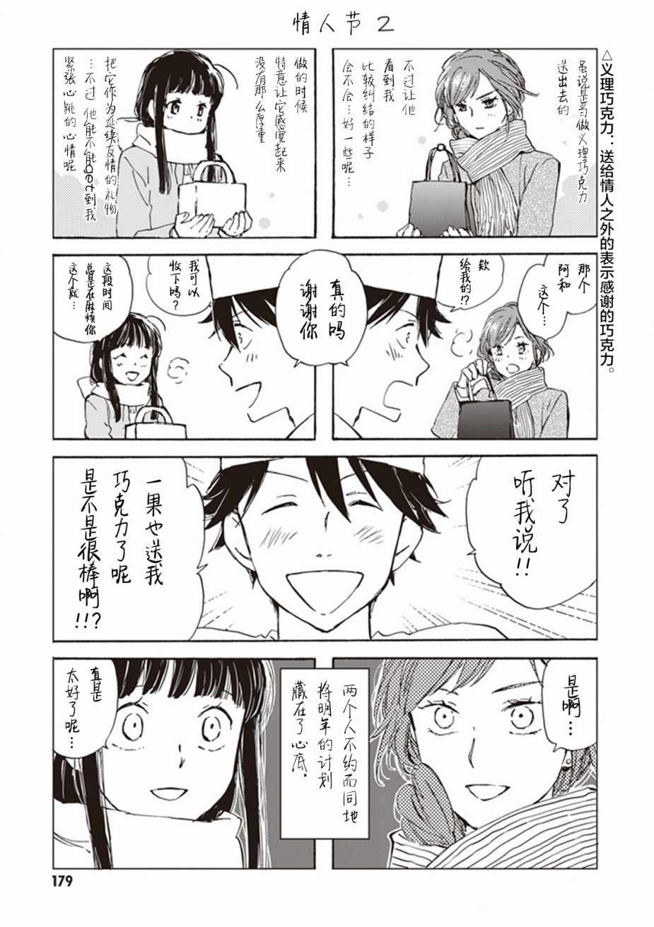 相合之物漫画,第4卷3图