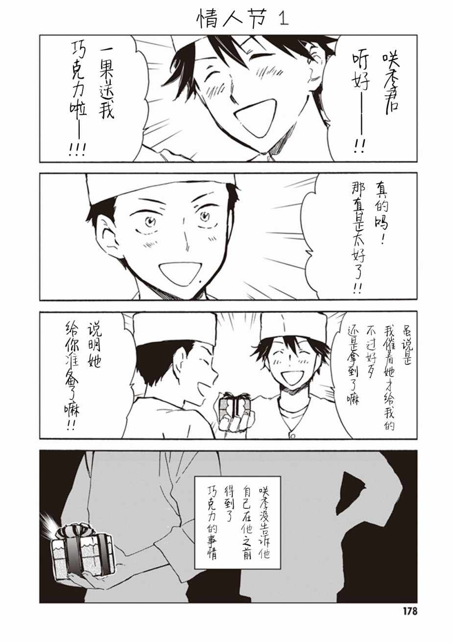 相合之物漫画,第4卷2图