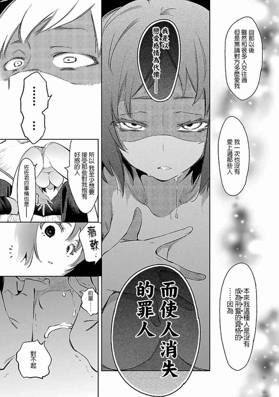 和神明结怨漫画,第30话5图