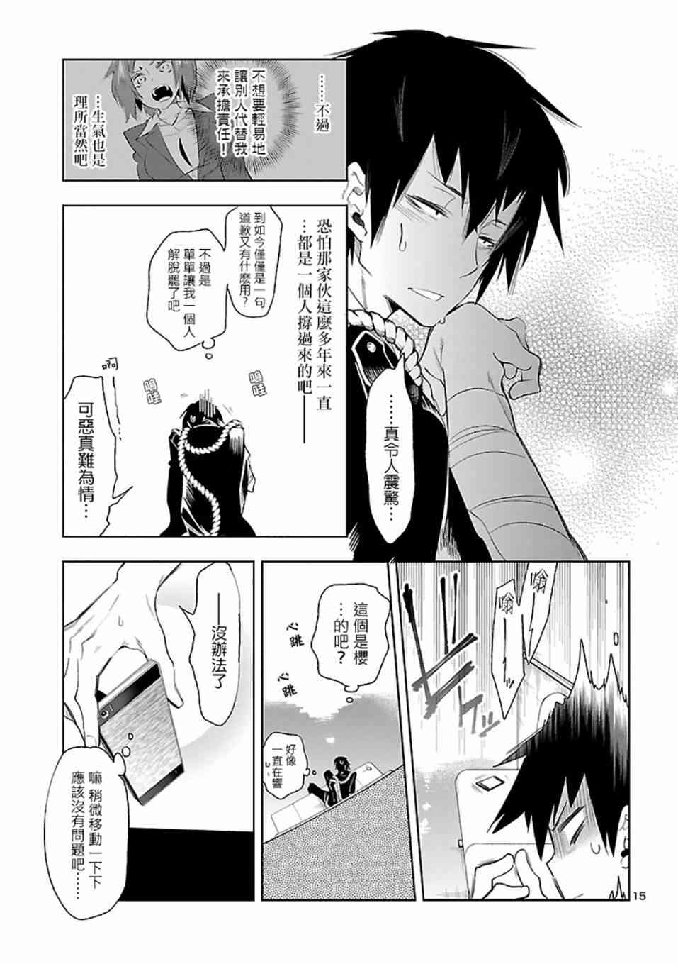 和神明结怨漫画,第30话5图