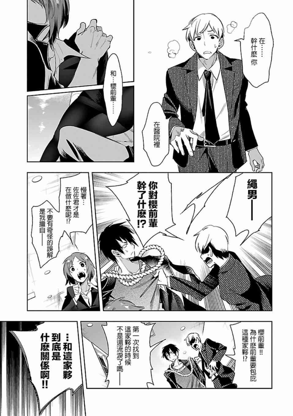 和神明结怨漫画,第30话3图