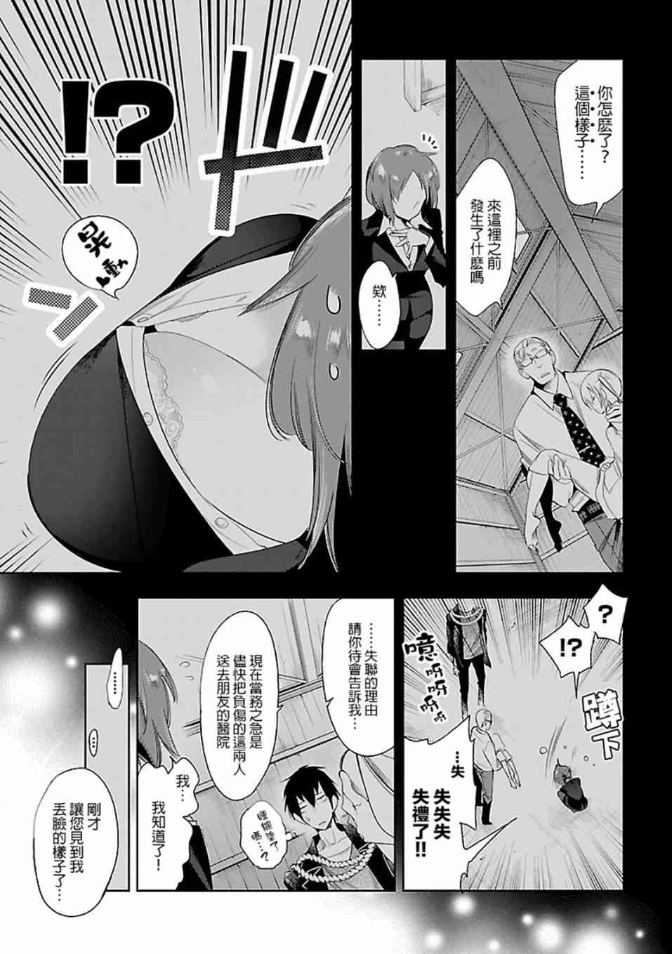 和神明结怨漫画,第30话3图