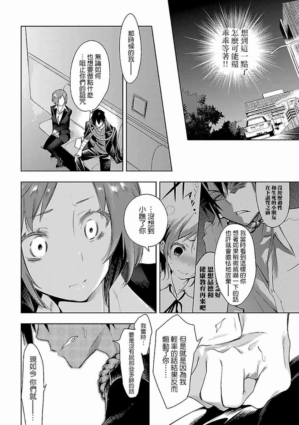 和神明结怨漫画,第30话5图