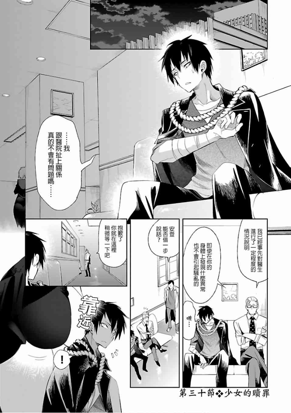 和神明结怨漫画,第30话1图