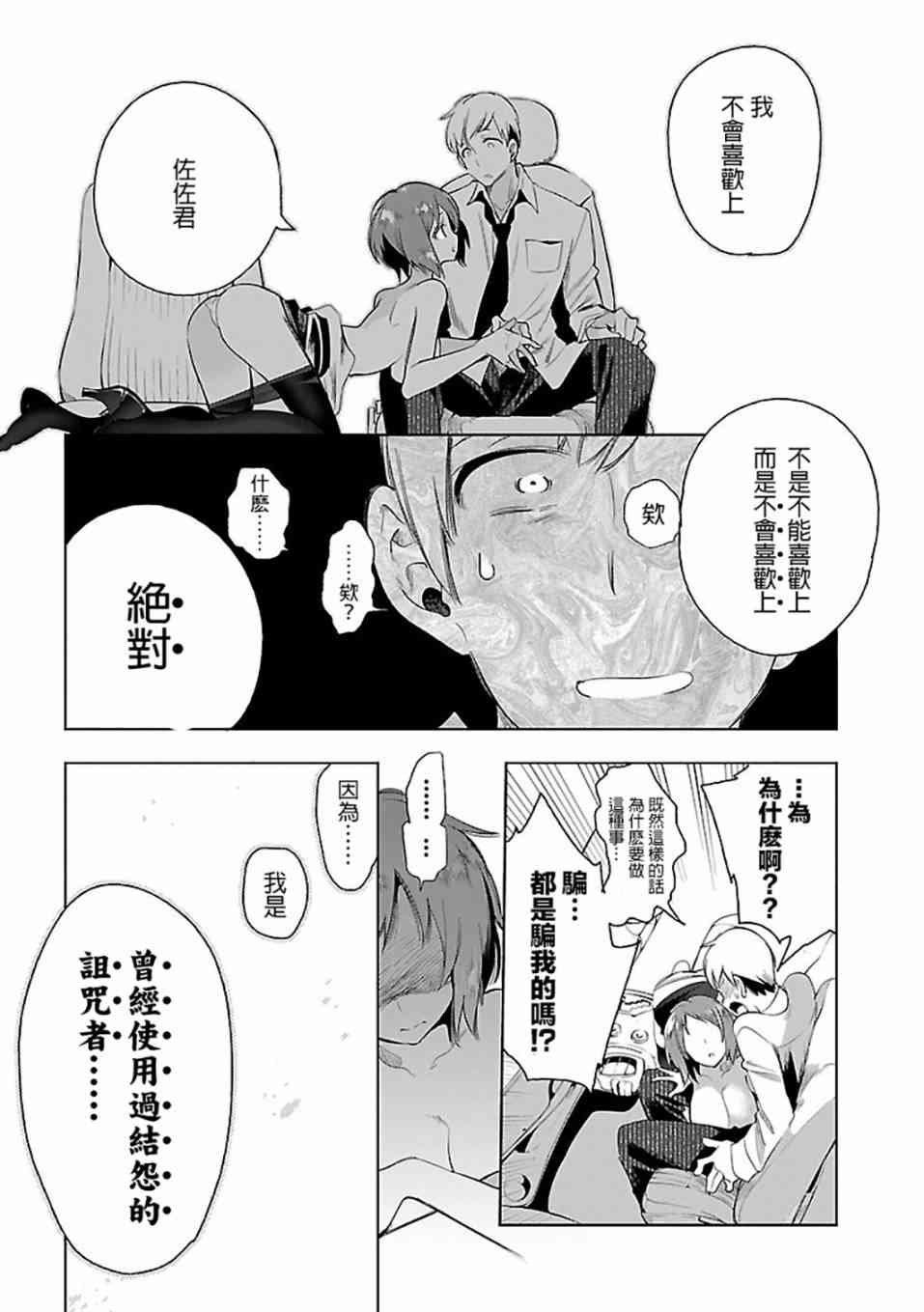 和神明结怨漫画,第30话4图