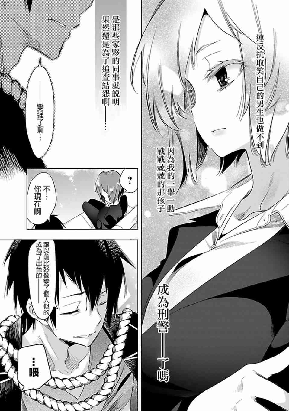 和神明结怨漫画,第30话2图