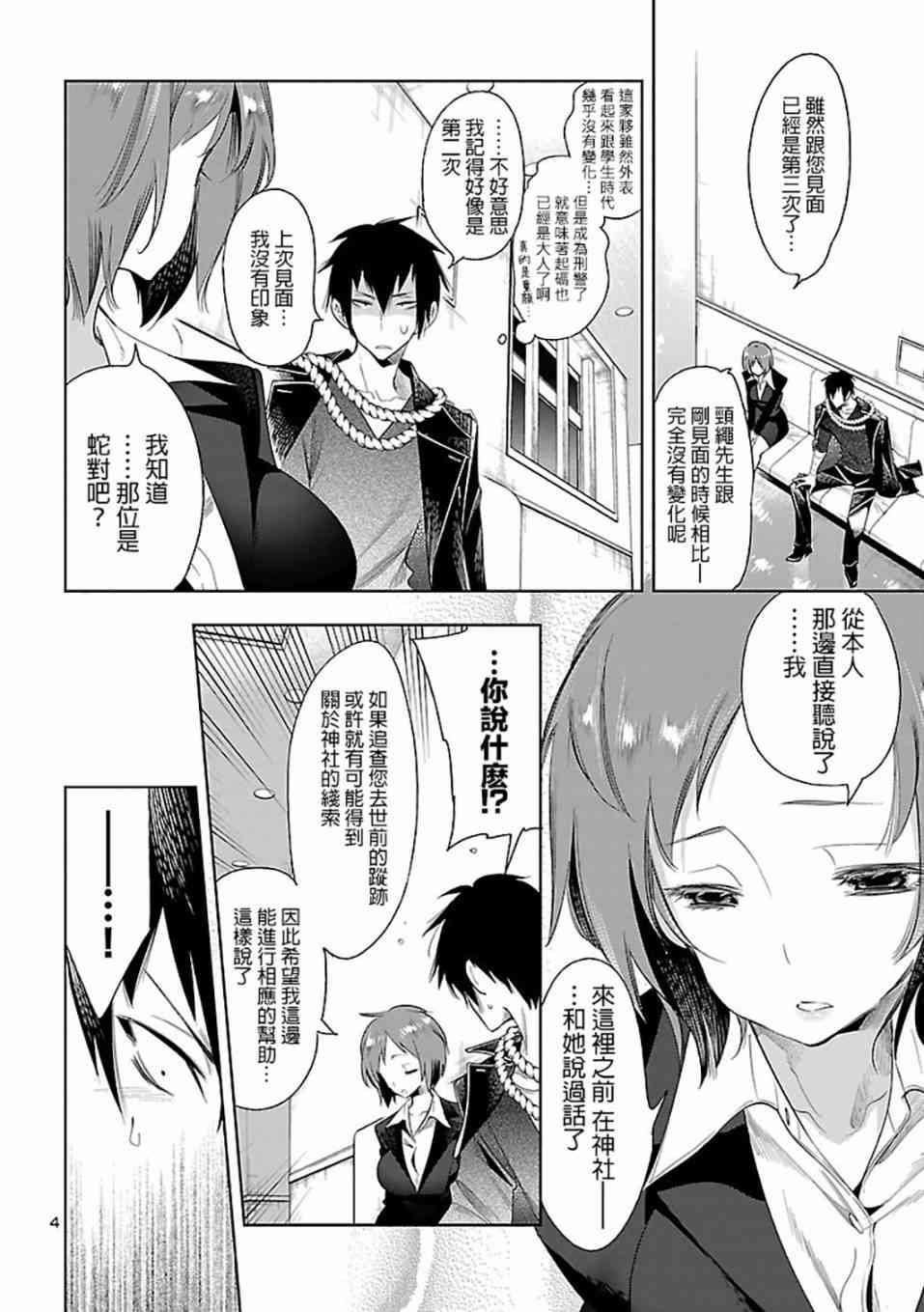 和神明结怨漫画,第30话4图