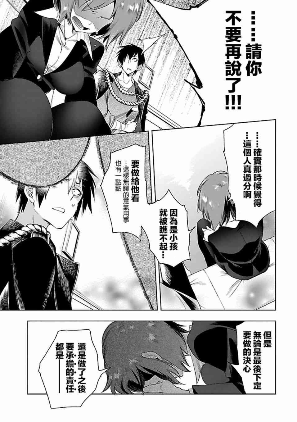 和神明结怨漫画,第30话1图