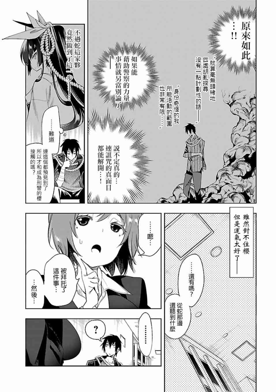 和神明结怨漫画,第30话5图