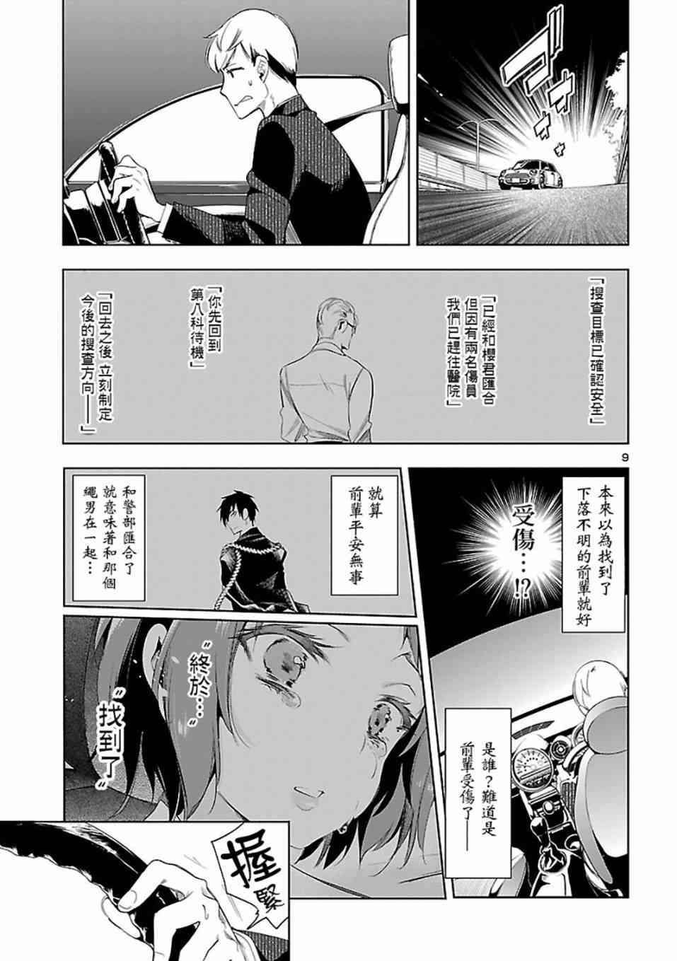 和神明结怨漫画,第30话4图