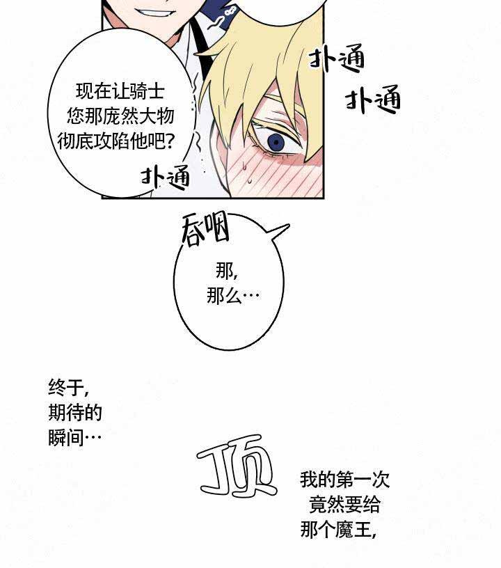 魔王的双重生活小说漫画,第6话5图