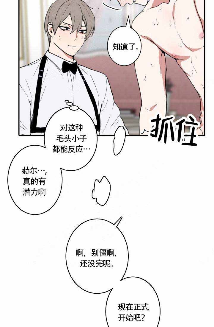 魔王的双重生活小说漫画,第6话3图