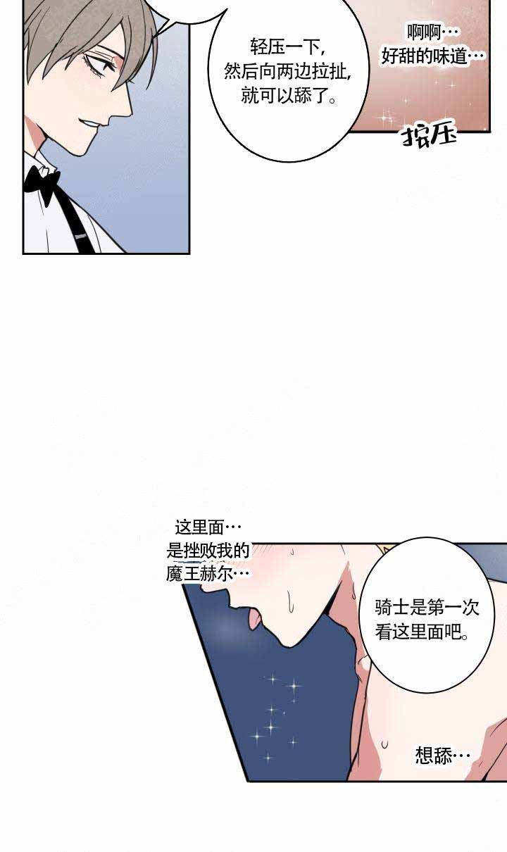 魔王的双重生活小说漫画,第6话5图