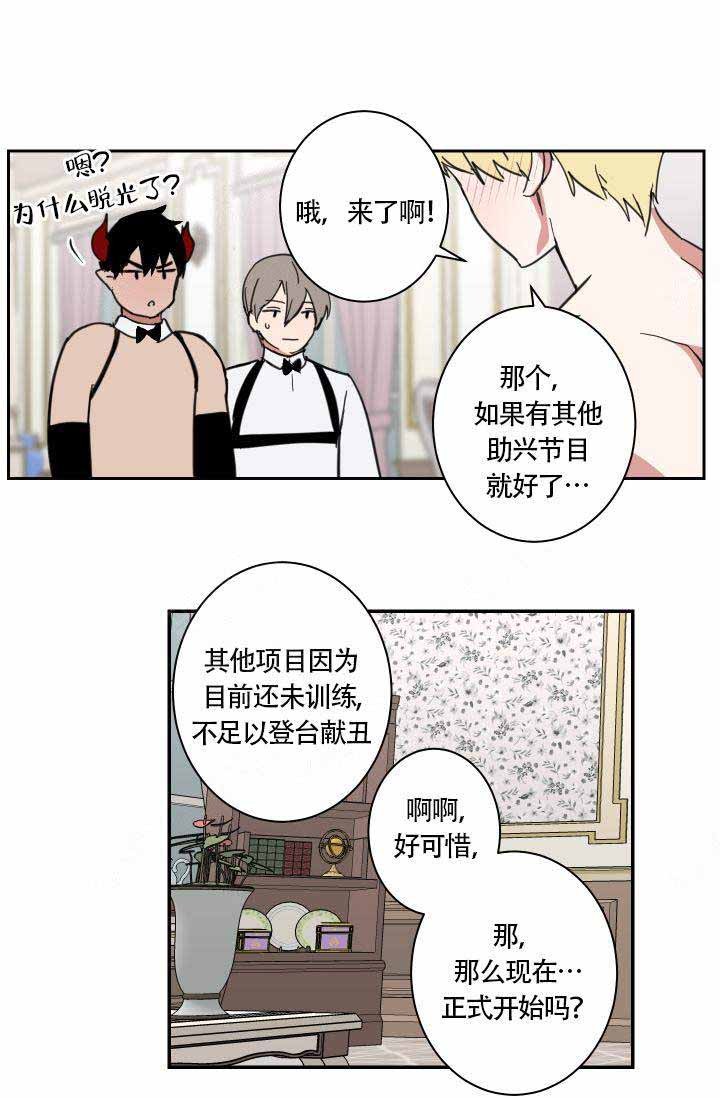 魔王的双重生活小说漫画,第6话1图