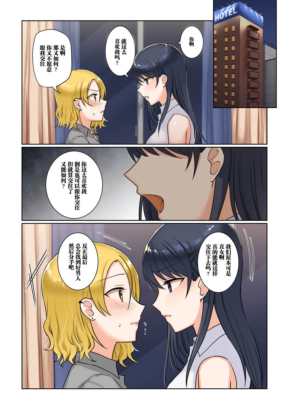 1个转发让关系不好的异性恋少女们接吻1秒系列漫画,第1话3图