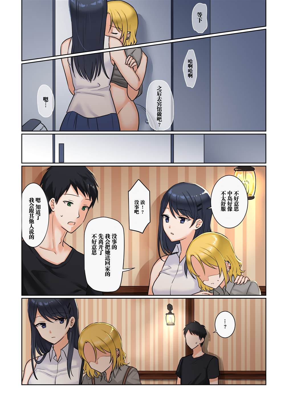 1个转发让关系不好的异性恋少女们接吻1秒系列漫画,第1话2图