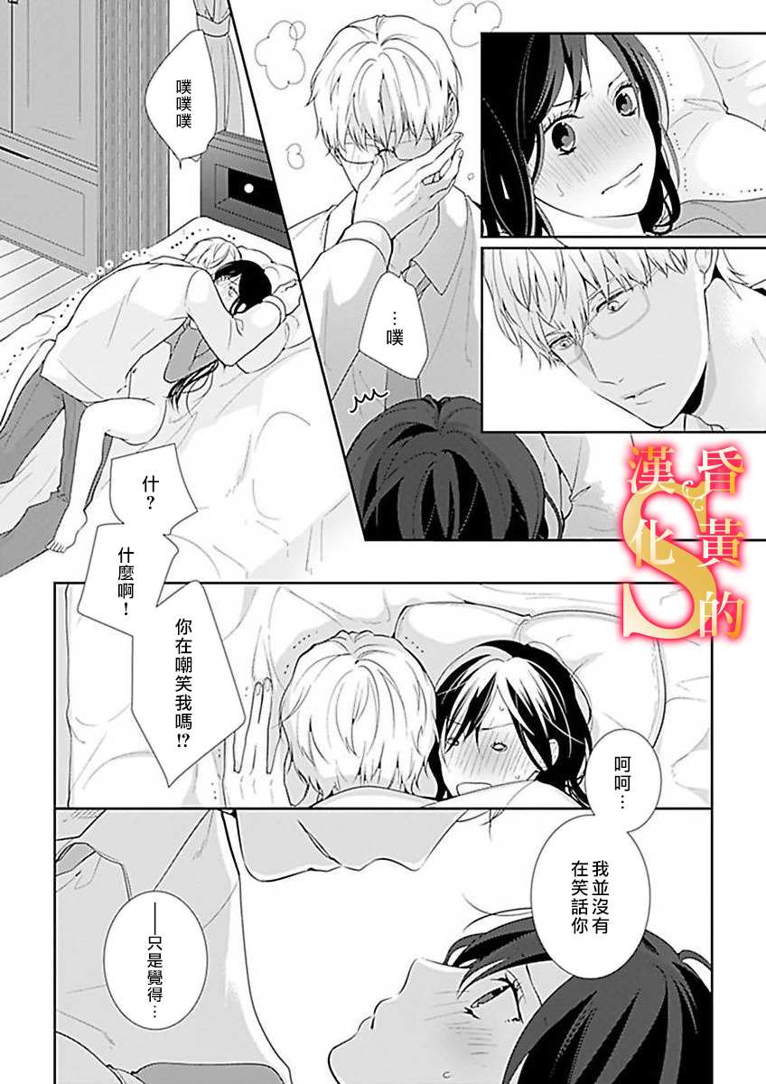 条件抖S育成计划漫画,第3话5图