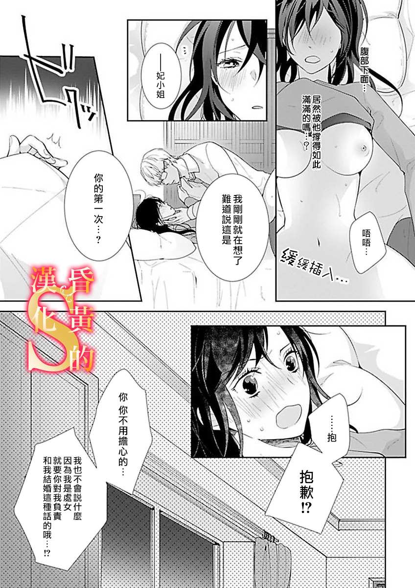 条件抖S育成计划漫画,第3话4图