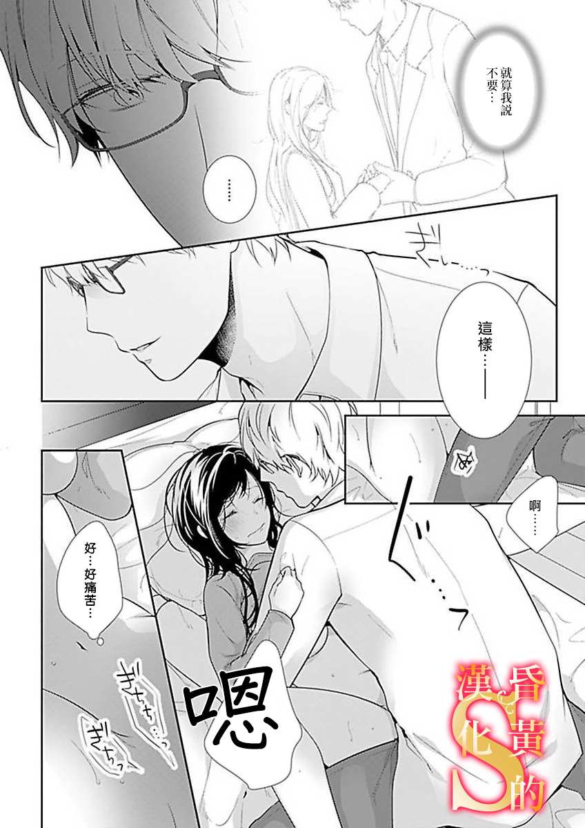 条件抖S育成计划漫画,第3话3图