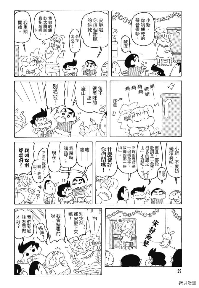 新蜡笔小新漫画,第4卷3图