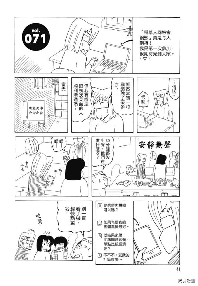 新蜡笔小新漫画,第4卷5图