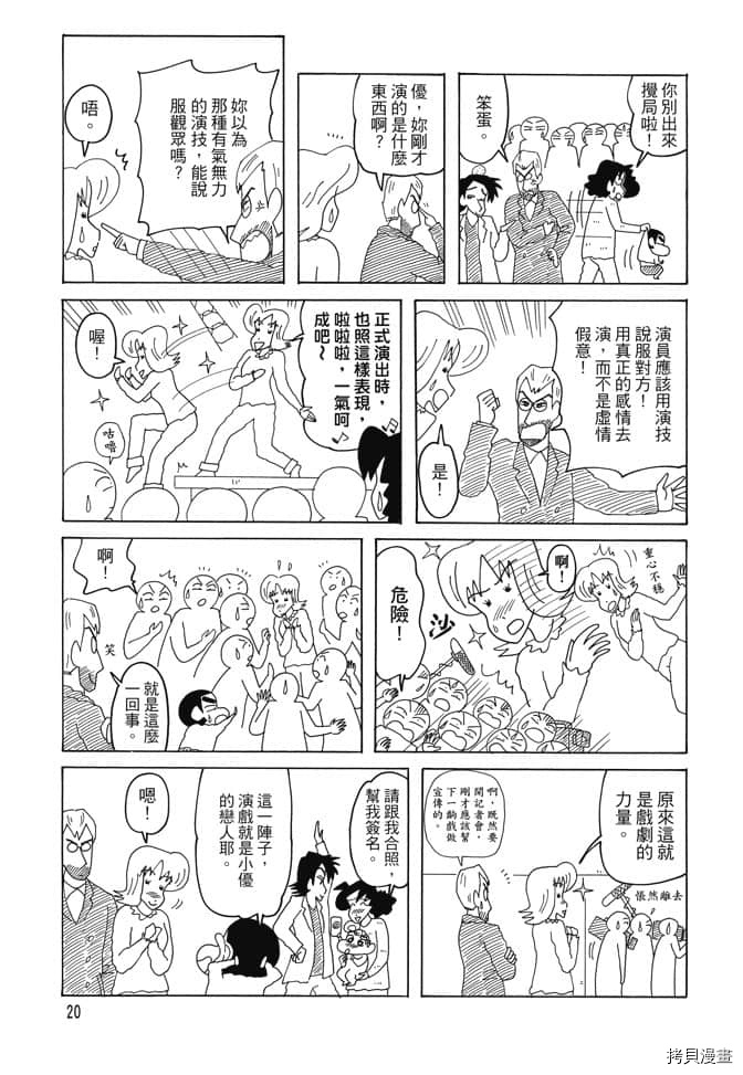 新蜡笔小新漫画,第4卷4图