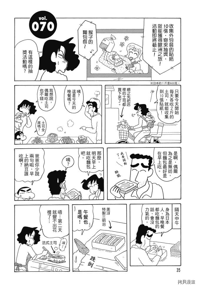 新蜡笔小新漫画,第4卷4图