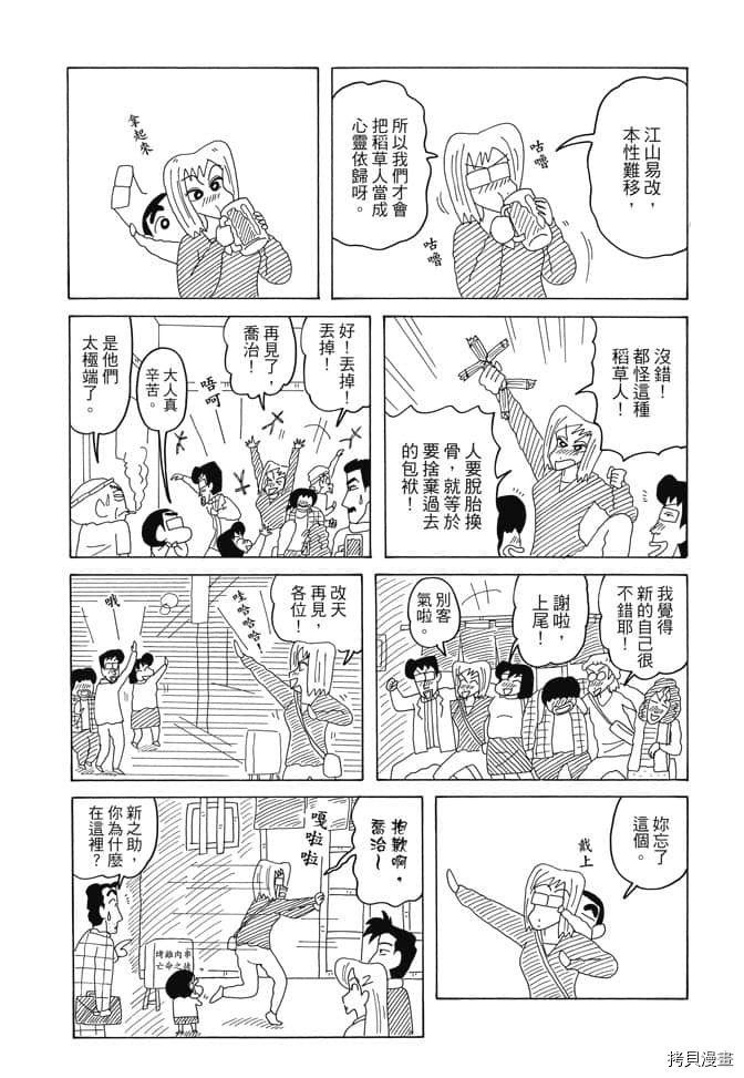 新蜡笔小新漫画,第4卷3图