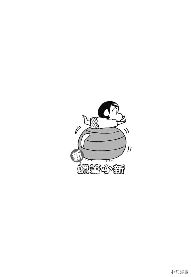 新蜡笔小新漫画,第4卷4图