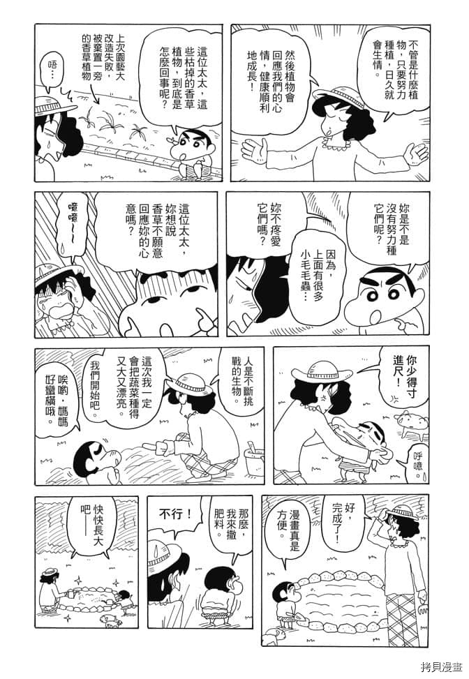 新蜡笔小新漫画,第4卷4图