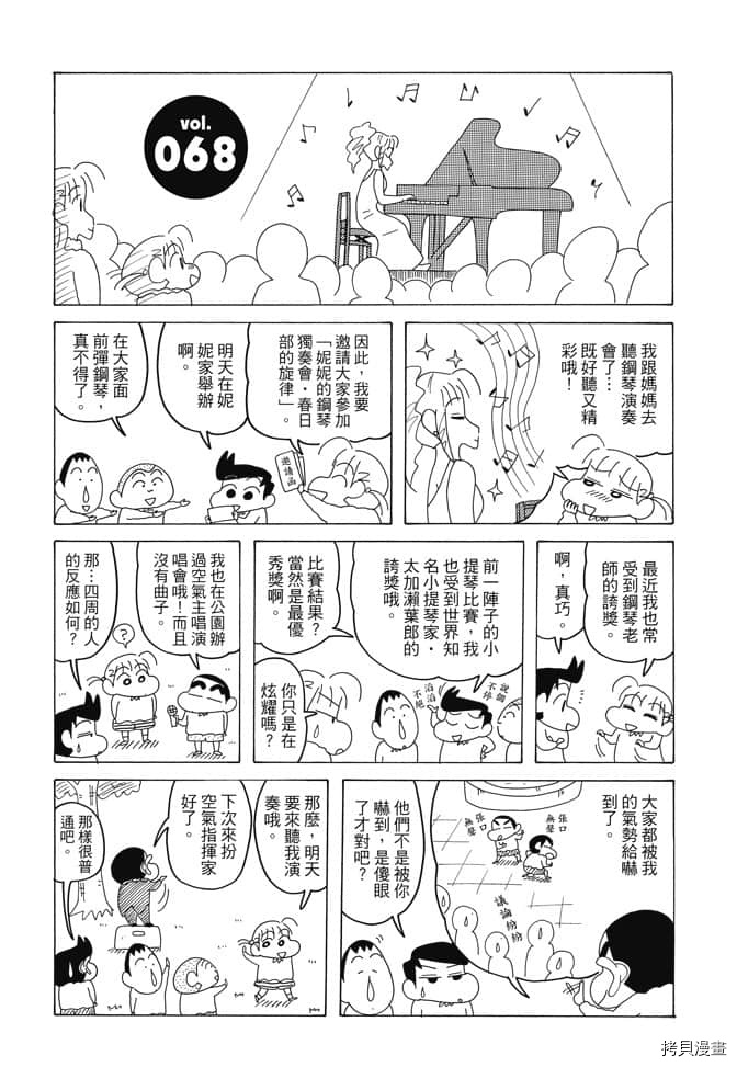 新蜡笔小新漫画,第4卷1图