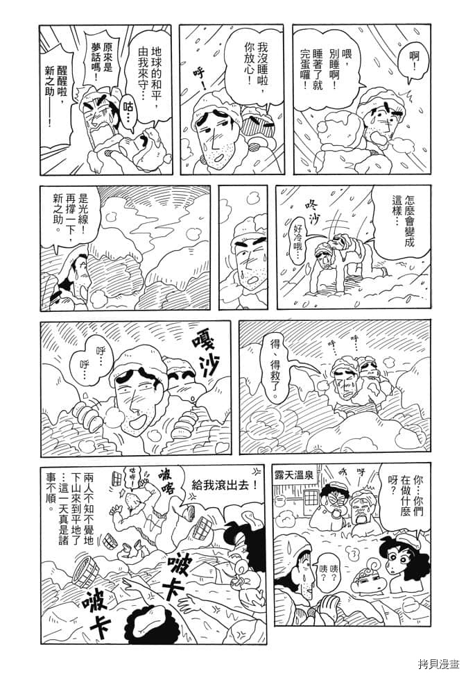 新蜡笔小新漫画,第4卷5图