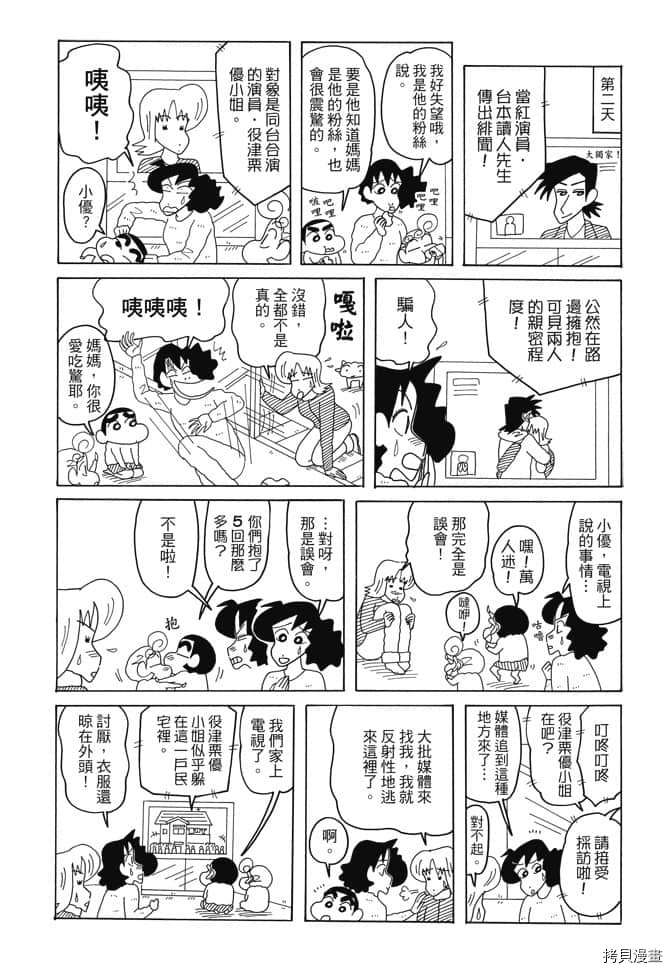 新蜡笔小新漫画,第4卷2图