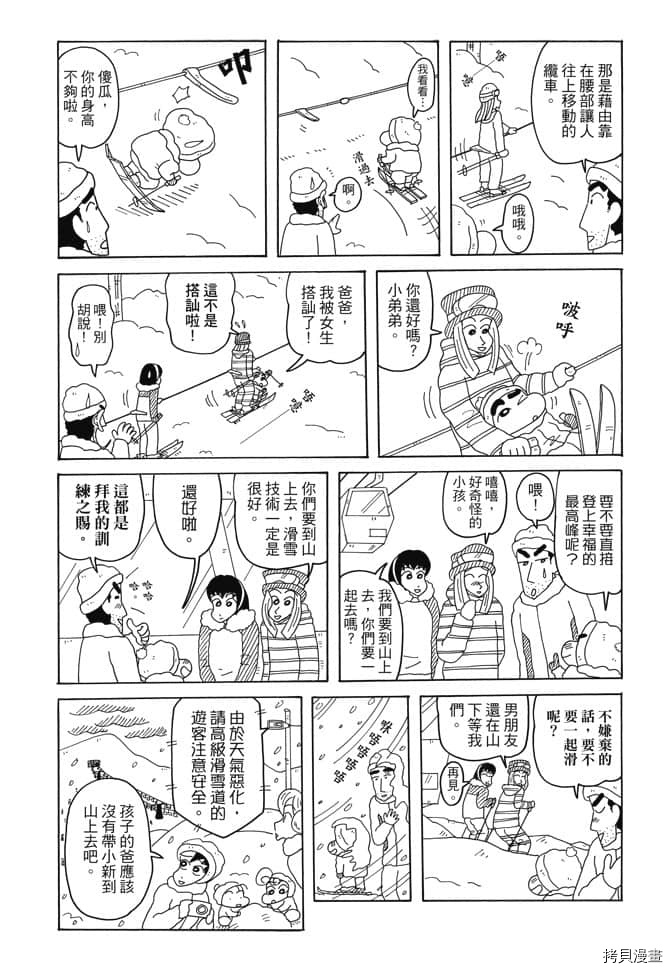 新蜡笔小新漫画,第4卷3图